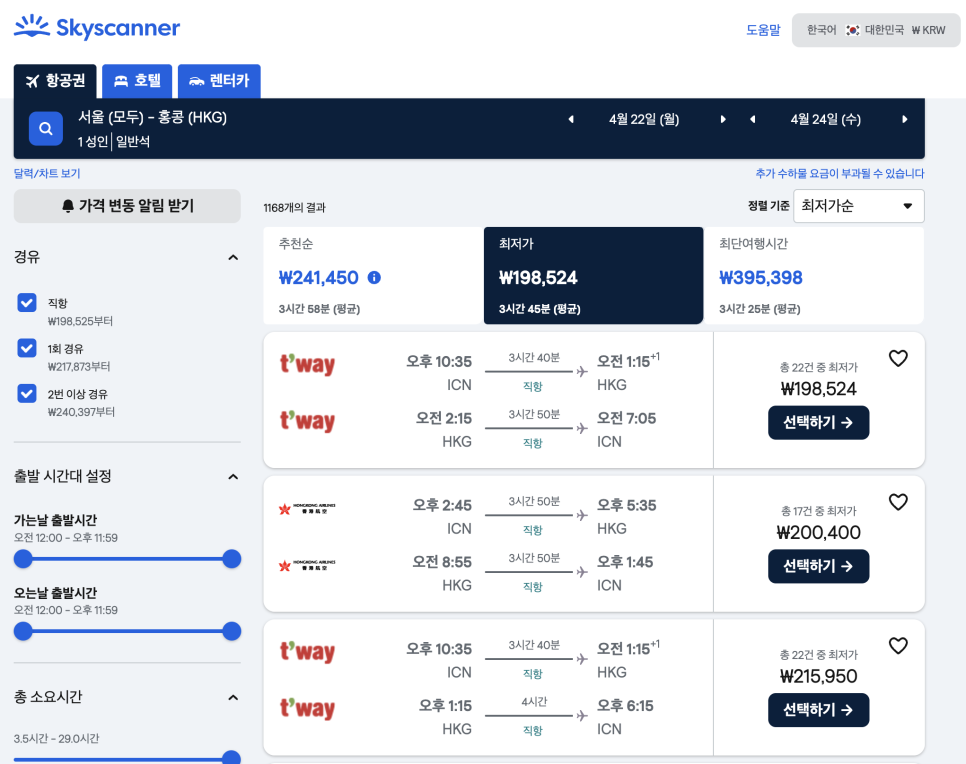 인천에서 홍콩항공권 가격 홍콩 가볼만한곳 야경