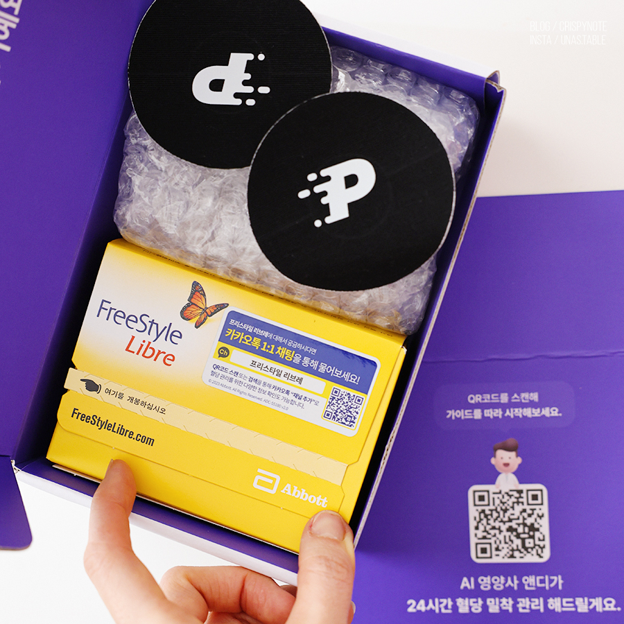 필라이즈 초개인화 혈당관리 앱 슈가케어 리브레 사용 후기와 할인 TIP
