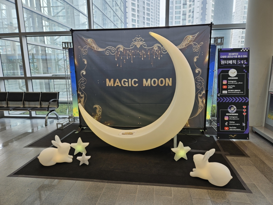 창원 마술 최형배마술사 매직문 (Magic Moon) 공연 추천