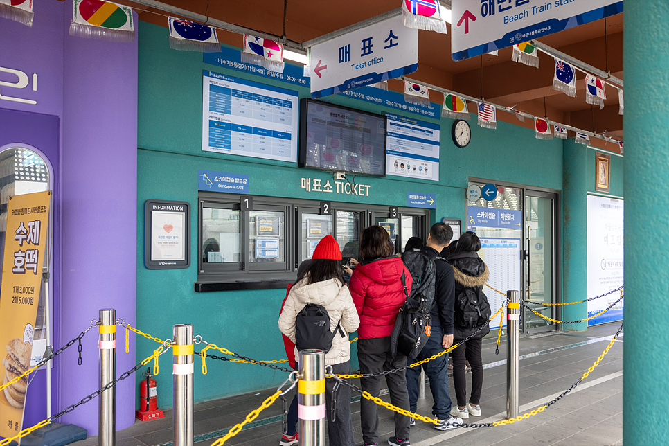 부산 해운대 블루라인파크 스카이캡슐 해변열차 미포역에서 청사포역 할인 예약 시간표
