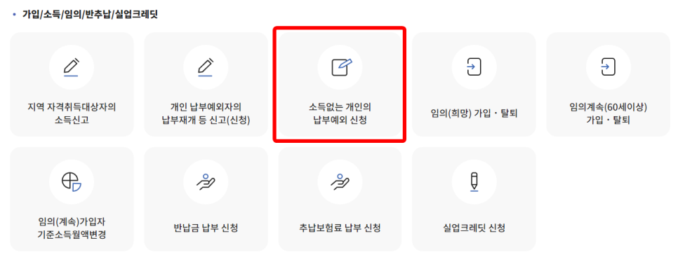 퇴사했는데 국민연금 내야하나? 납부예외신청 하는 방법