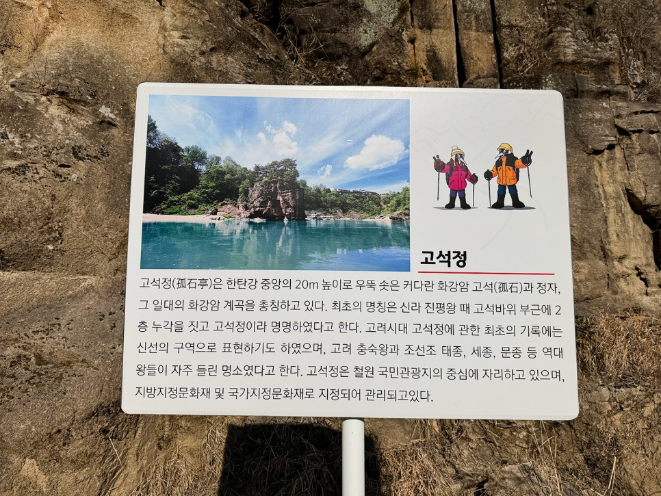 철원 <고석정 일대> 한탄강 세계지질공원의 명소