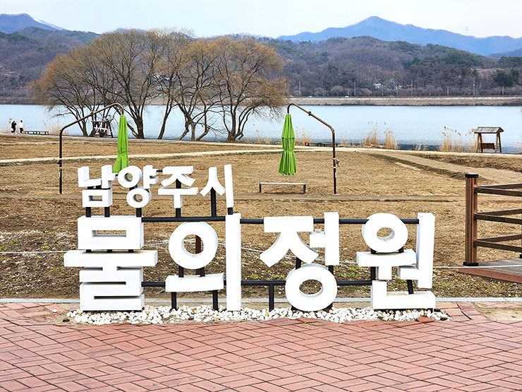 경기도 주말 나들이 남양주 여행 양평 남양주 물의 정원