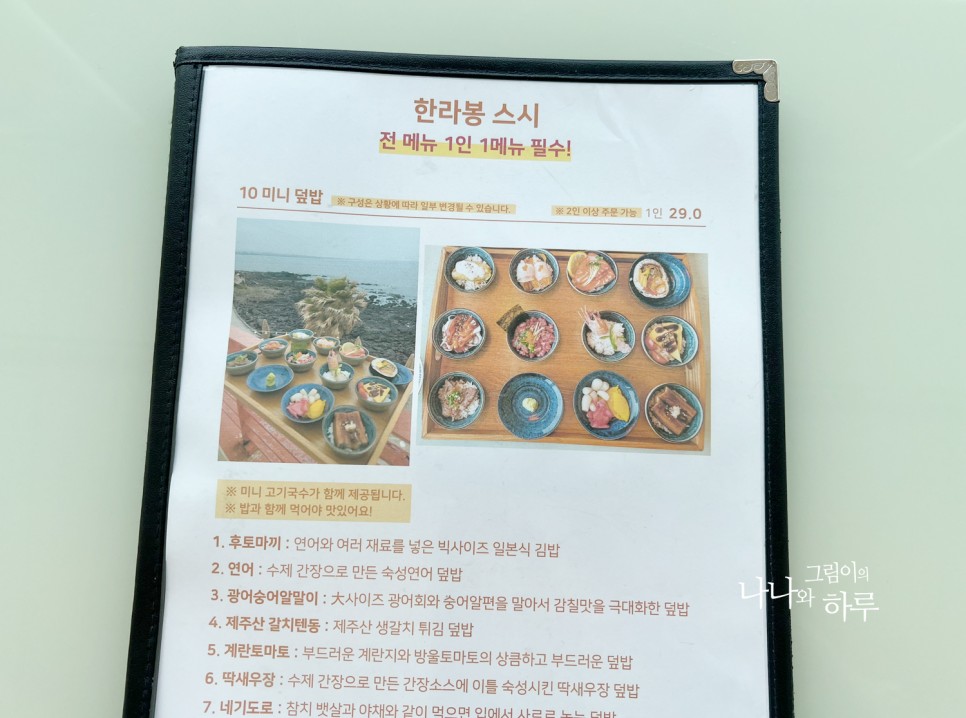 제주 애월 스시 한라봉스시 신메뉴 출시 10미니덮밥