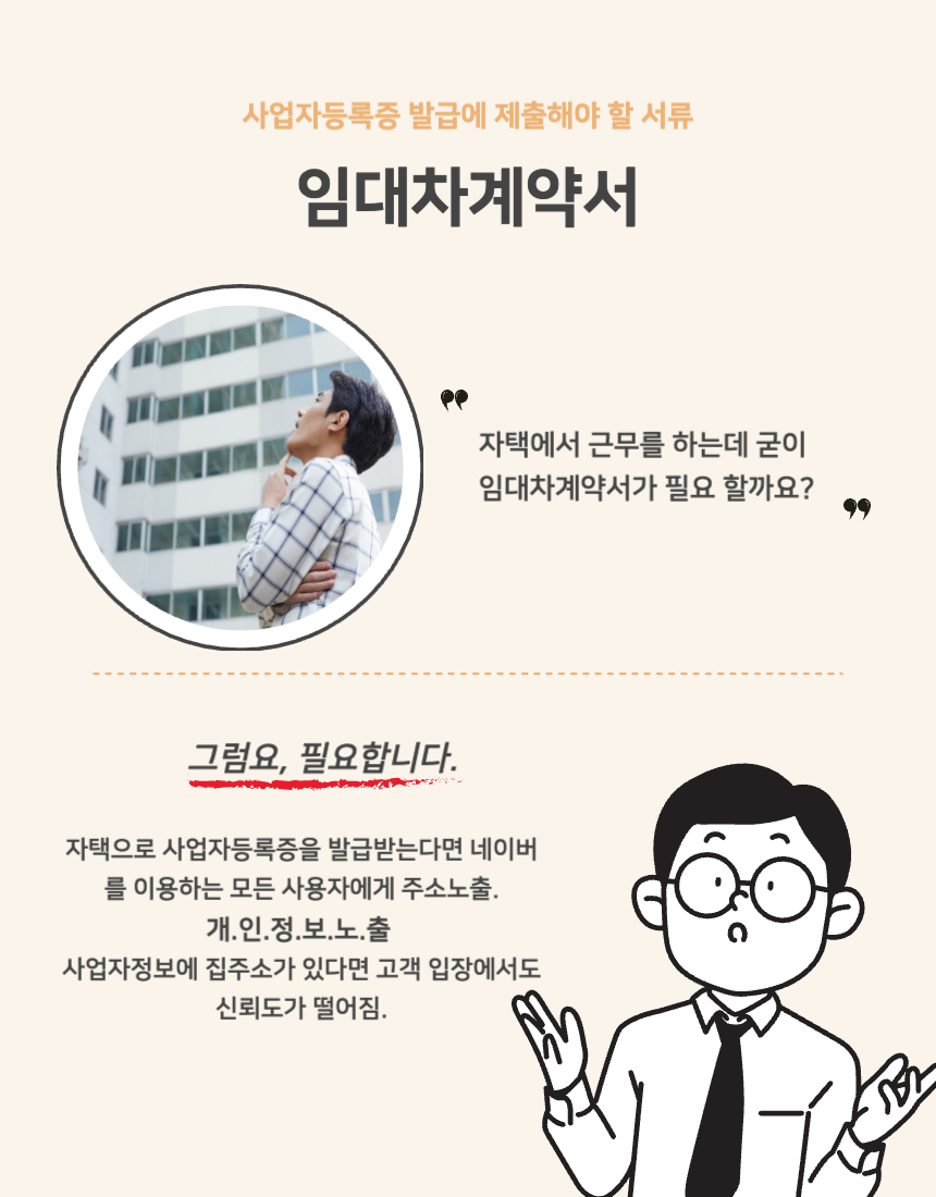 네이버 스마트스토어 사업자등록 빠르게 완성하기