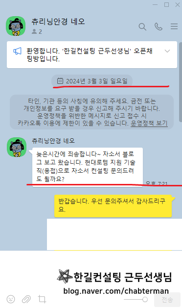 2024 상반기 현대로템 기술직(생산직) 채용, 자소서 항목 분석 ( ~ 3/10) [PS. 포스팅도 하기 전에 이미 컨설팅 문의 폭주! 합격 후기 인증합니다.]