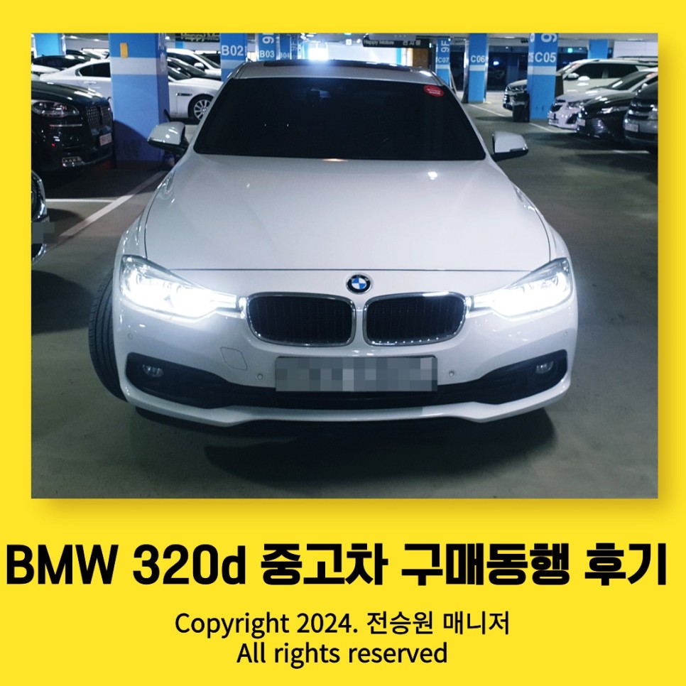 2018 bmw 320d 중고차 구매동행 후기