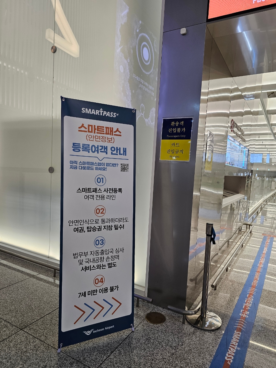 인천공항 빠르게 입장 스마트 패스 앱 깔면 돼요