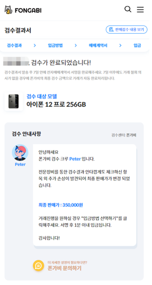 폰가비 중고폰매입 어플 추천 아이폰 12 프로 쉽게 팔기