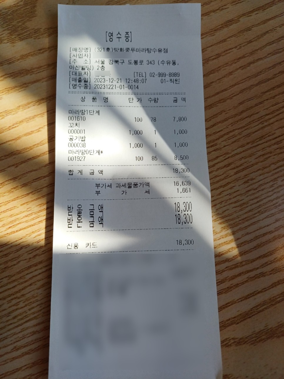 [탕화쿵푸마라탕]재료/맵기정도/마라탕 수유점/강북구 마라탕/수유 맛집
