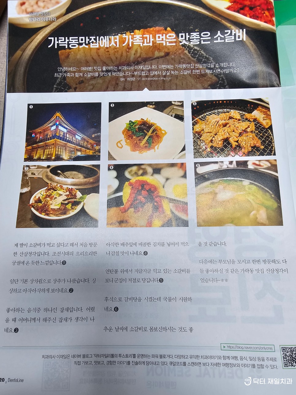 닥터자일리톨 x 덴포라인 :: 가락동맛집 산삼청각에서 가족과 먹은 맛있는 소갈비