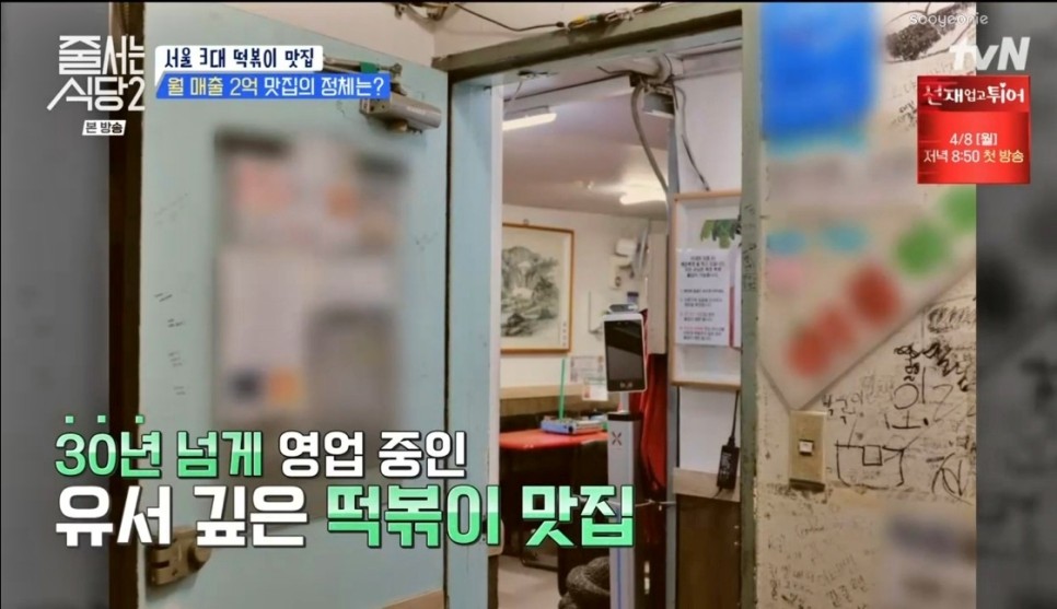 줄서는식당2 서울 3대 떡볶이 맛지도 애플하우스 그리고?
