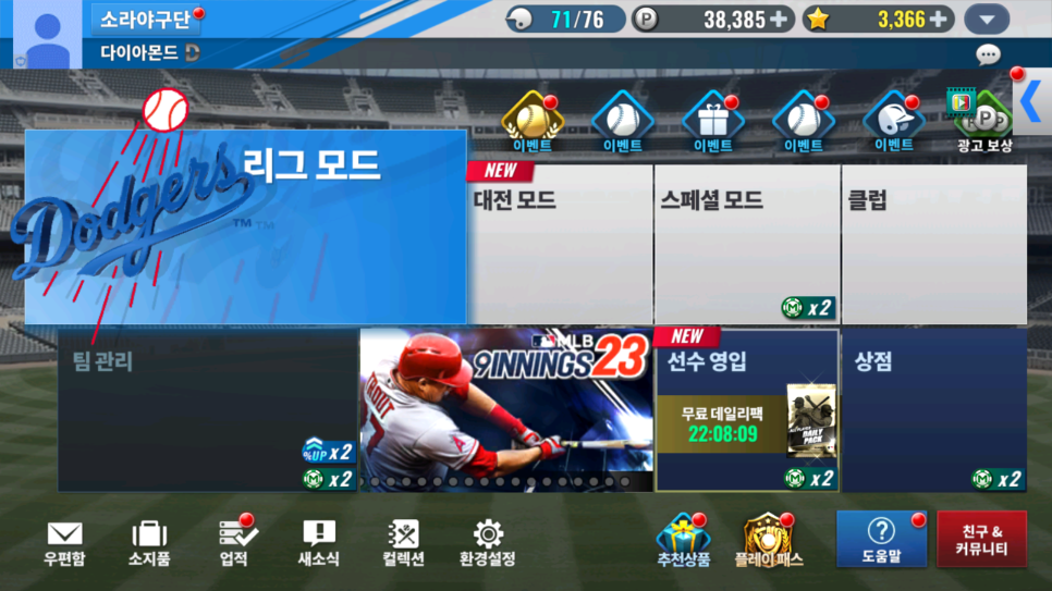 메이저리그 야구게임 추천, 김하성이 픽한 MLB 9이닝스24