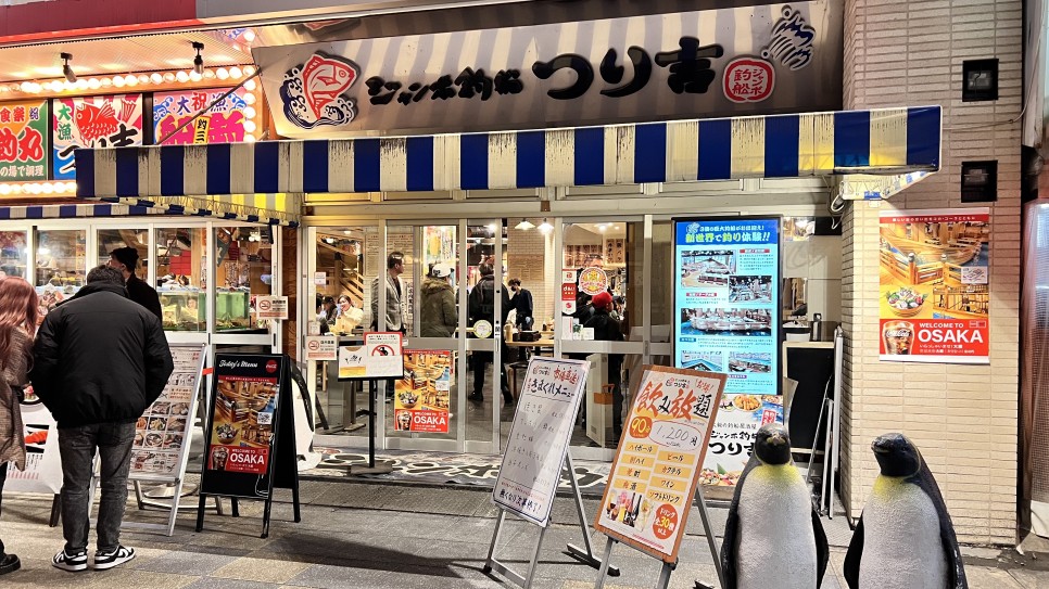 오사카 이색 맛집 점보 낚싯배 츠리키치 재미있고 맛도 좋아