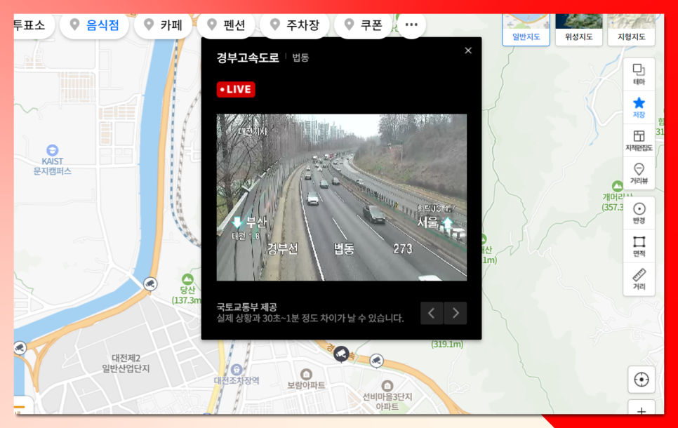 실시간 고속도로 교통정보 CCTV 네이버지도 앱 교통상황 확인 방법