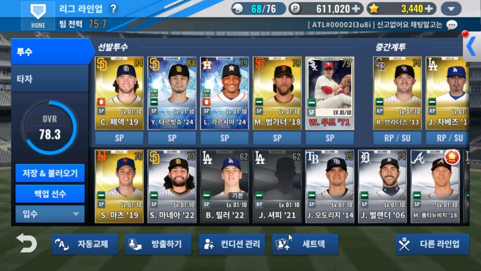 MLB 9이닝스24 메이저리그 개막 한국선수 김하성 활약과 함께 즐기는 야구게임