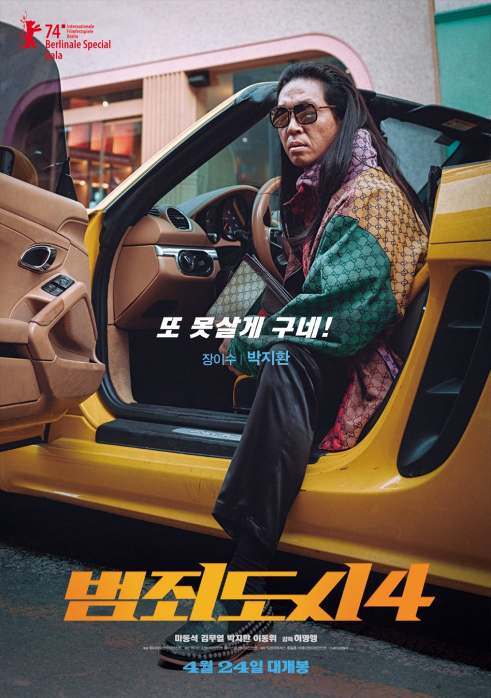 범죄도시4 출연진 빌런 역대급 액션으로 돌아온 마동석 시리즈 4월 개봉 예정 영화 정보