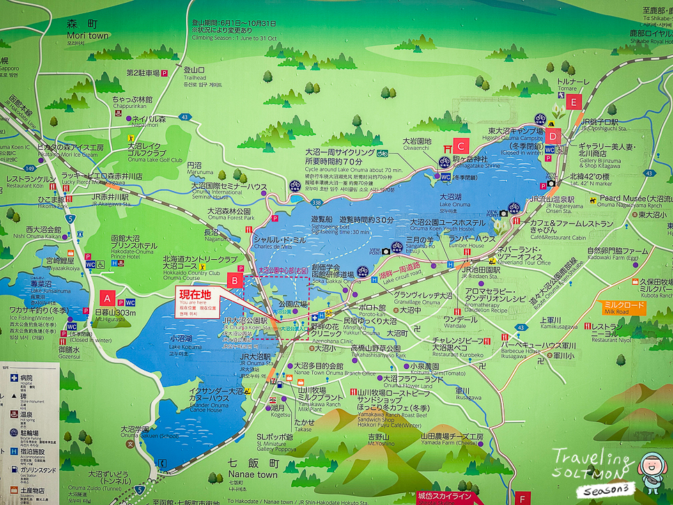 일본 자유여행 홋카이도 삿포로에서 하코다테 3박4일 오누마공원