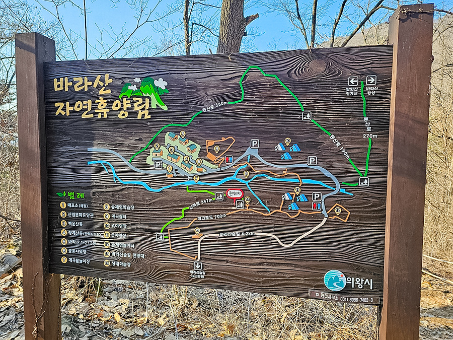 경기도 숲놀이터 의왕 아이랑 국립 바라산 자연휴양림 숲체험 유아숲 체험장
