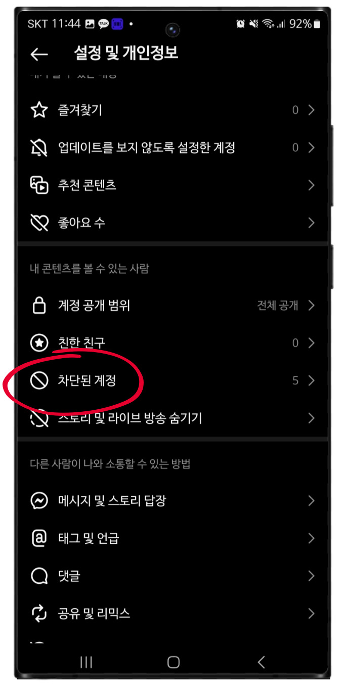 인스타 차단 당하면? 디엠, 검색 차이점 인스타 차단 해제 방법