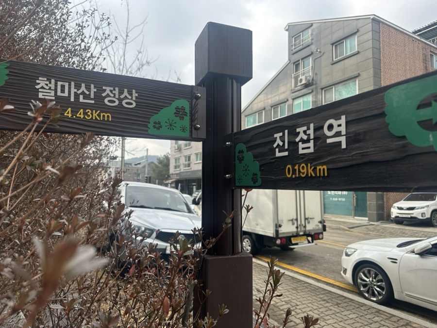 남양주 철마산 등산코스 해참공원 목표봉 원점회귀