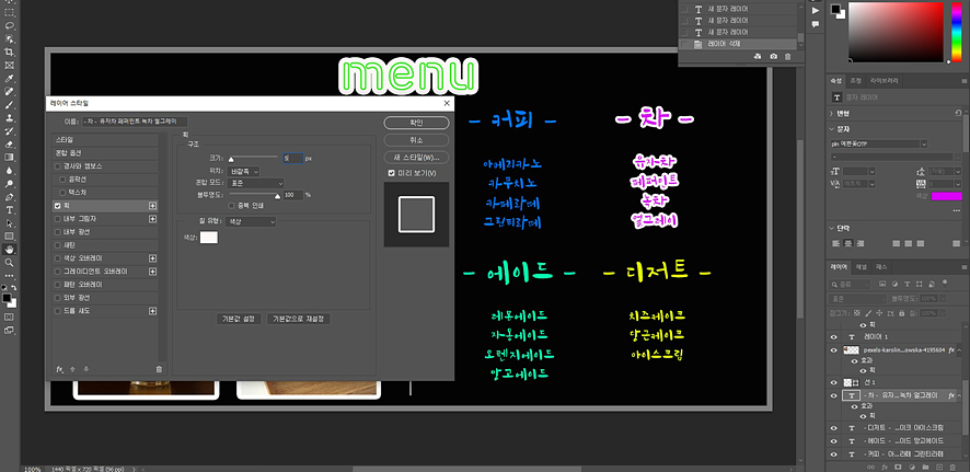 포토샵 무료 폰트 활용해서 식당 메뉴판 디자인하고 직접 제작까지