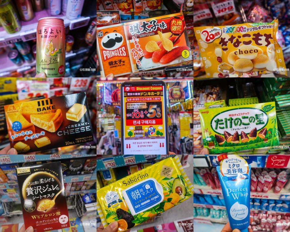 후쿠오카 돈키호테 쇼핑리스트 쿠폰 추천 일본 과자 화장품