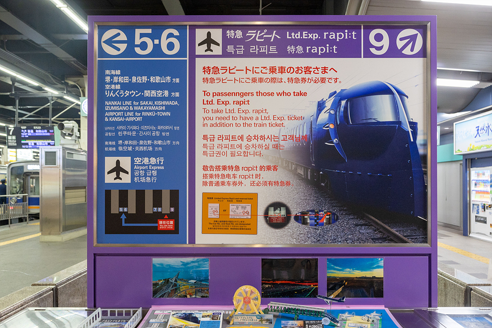 오사카 라피트 예약 간사이공항에서 난카이 난바역 특급열차 할인쿠폰