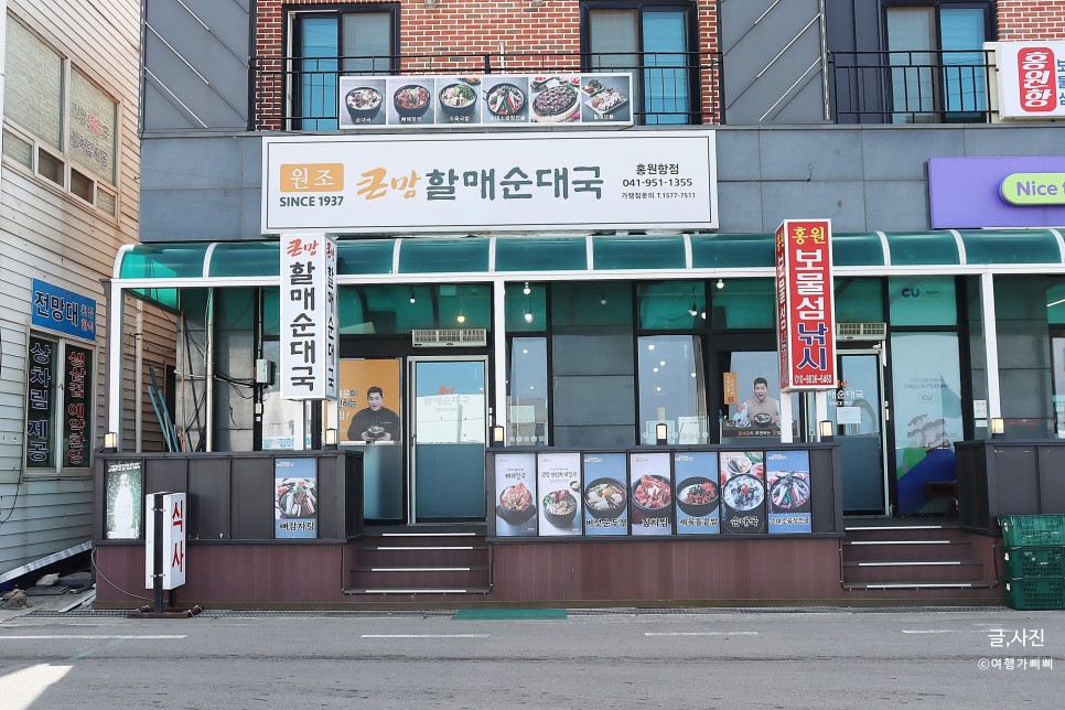 서천 맛집 아침식사 가능한 큰맘할매순대국 홍원항 맛집
