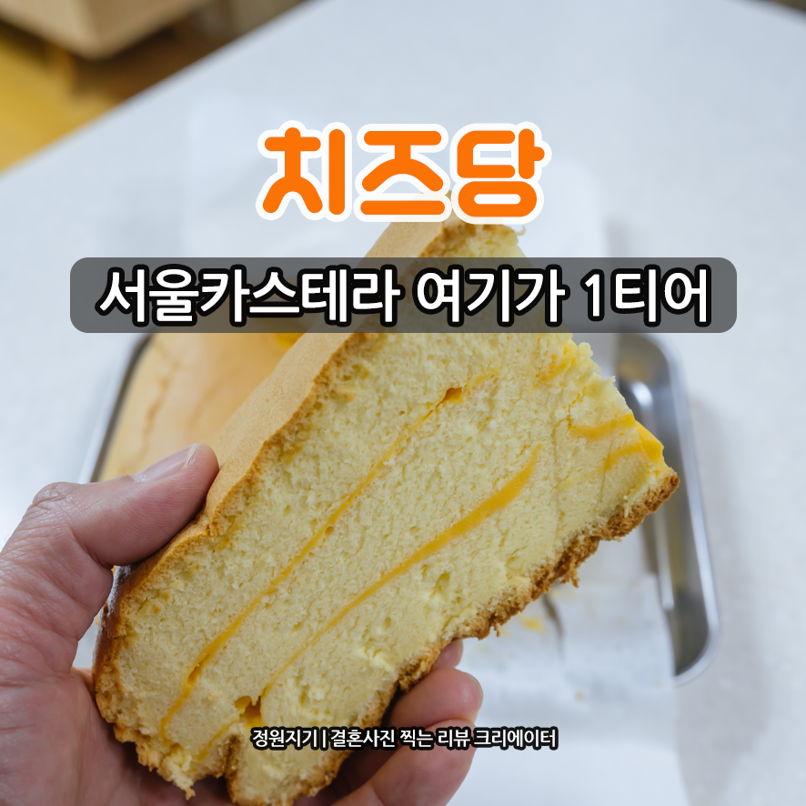 서울 카스테라 치즈당 연신내 디저트 여기만 먹는 후기