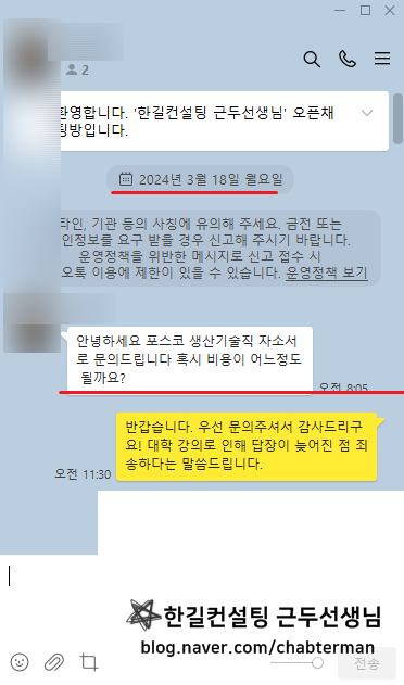 2023 하반기 포스코 생산기술직 최종합격 후기 [PS. 자소서 컨설팅부터 면접 스크립트 제작 및 대면 컨설팅, 1:1 VIP로 가능한 곳은 여기가 유일합니다.]