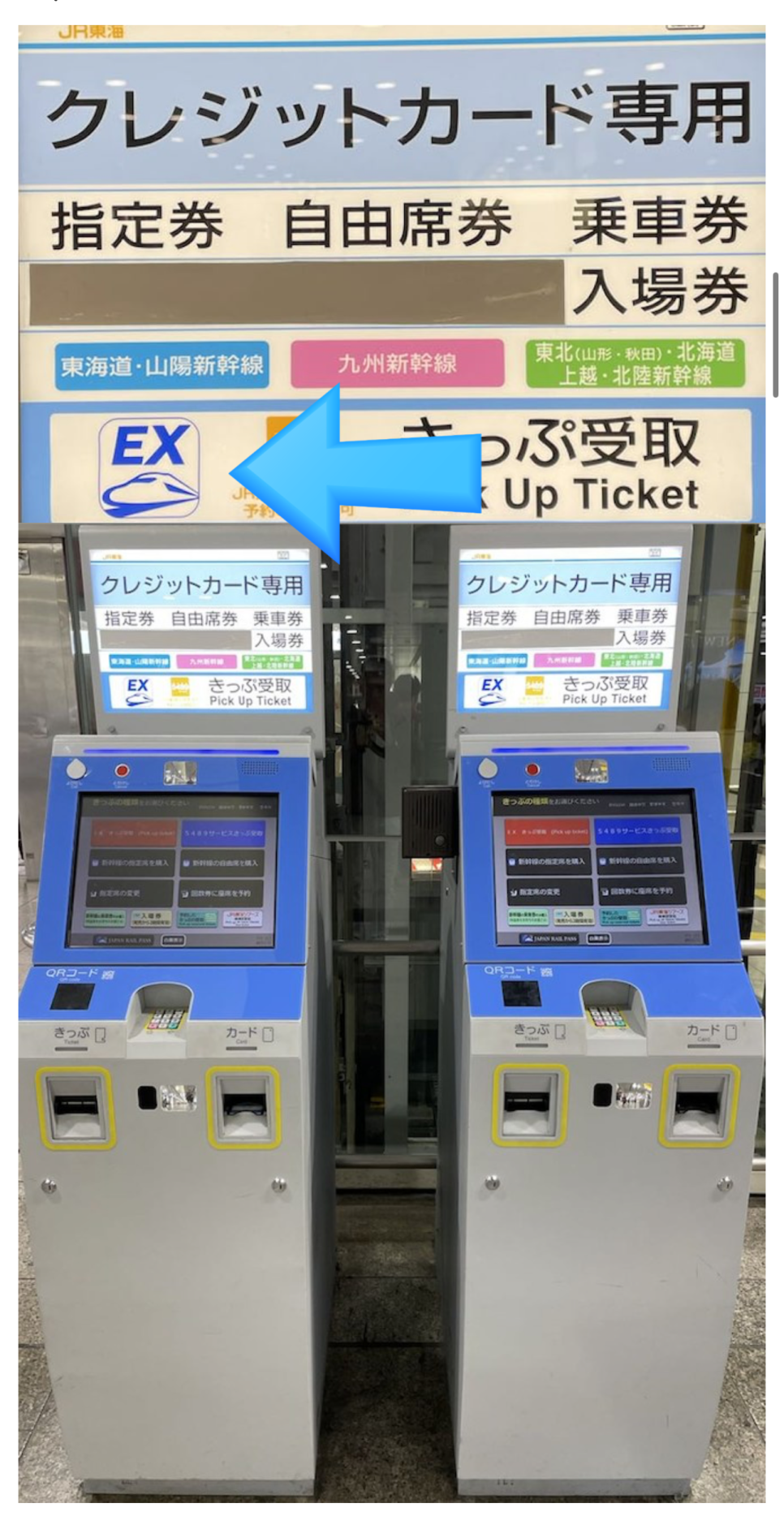 일본 신칸센 예약 열차 티켓 교환 방법 나고야 오사카 후기