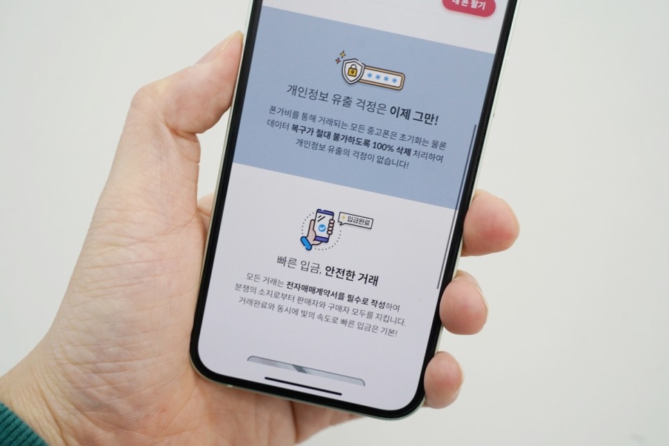 아이폰 12 중고폰 판매 폰가비 앱 이용 후기 실시간 시세, 쉬운 견적