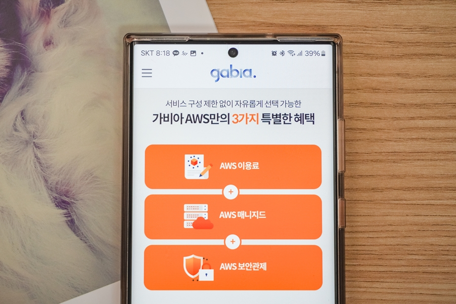 가비아 AWS 클라우드 서비스 및 바우처 정보 소개