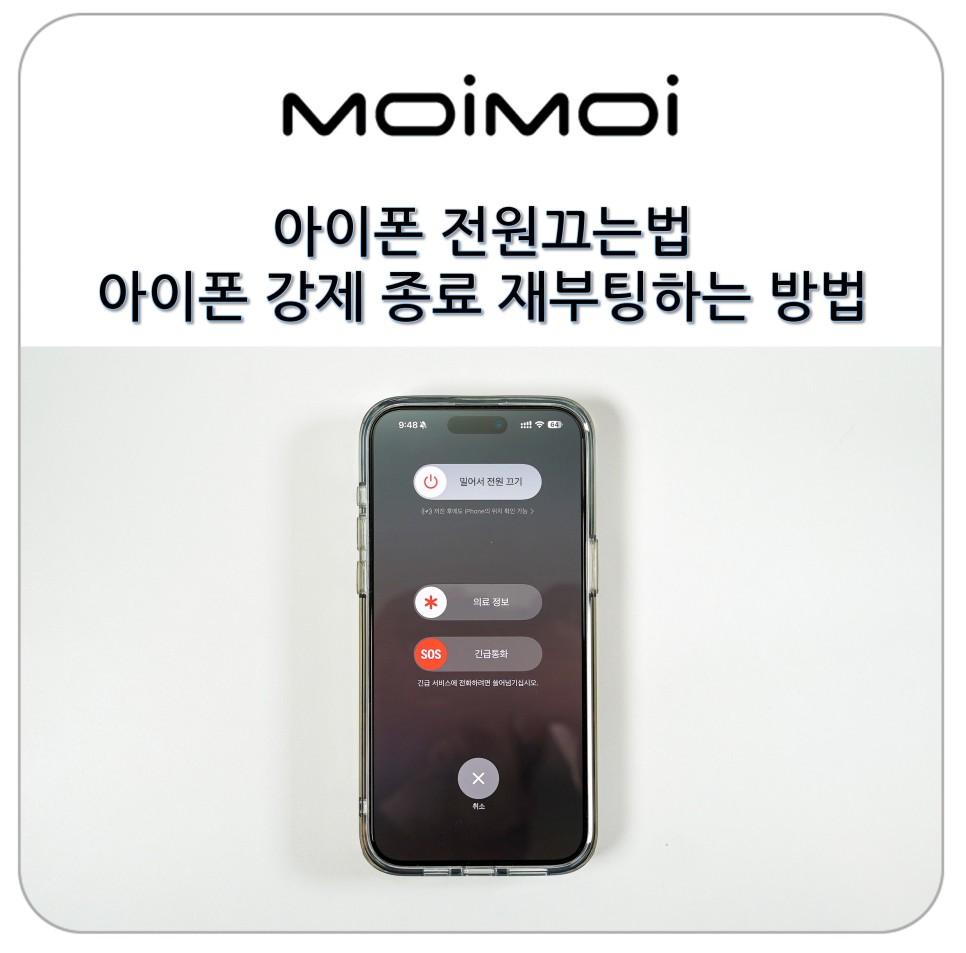 아이폰 전원끄는법 아이폰 강제 종료 재부팅하는 방법