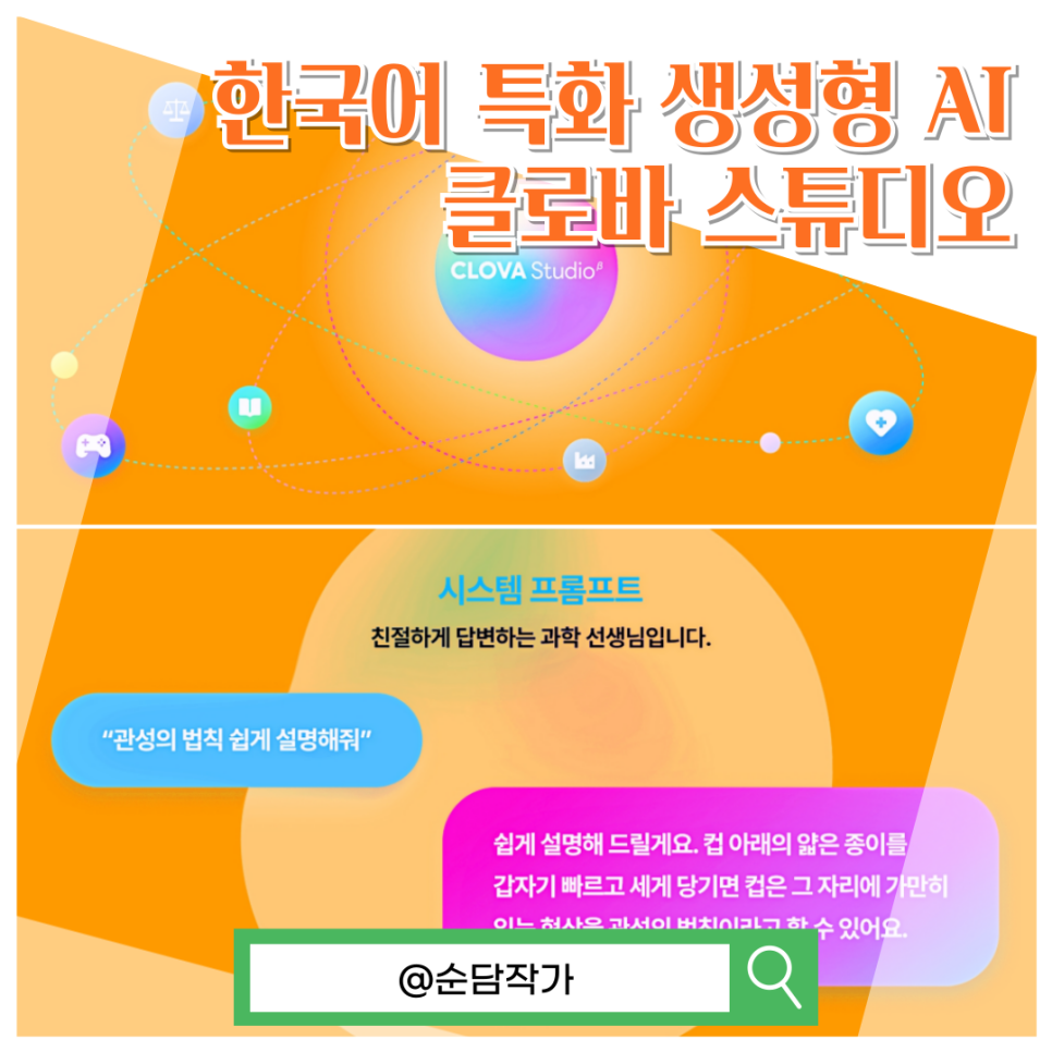 한국어 특화 생성형 AI 솔루션 하이퍼클로바X 클로바 스튜디오