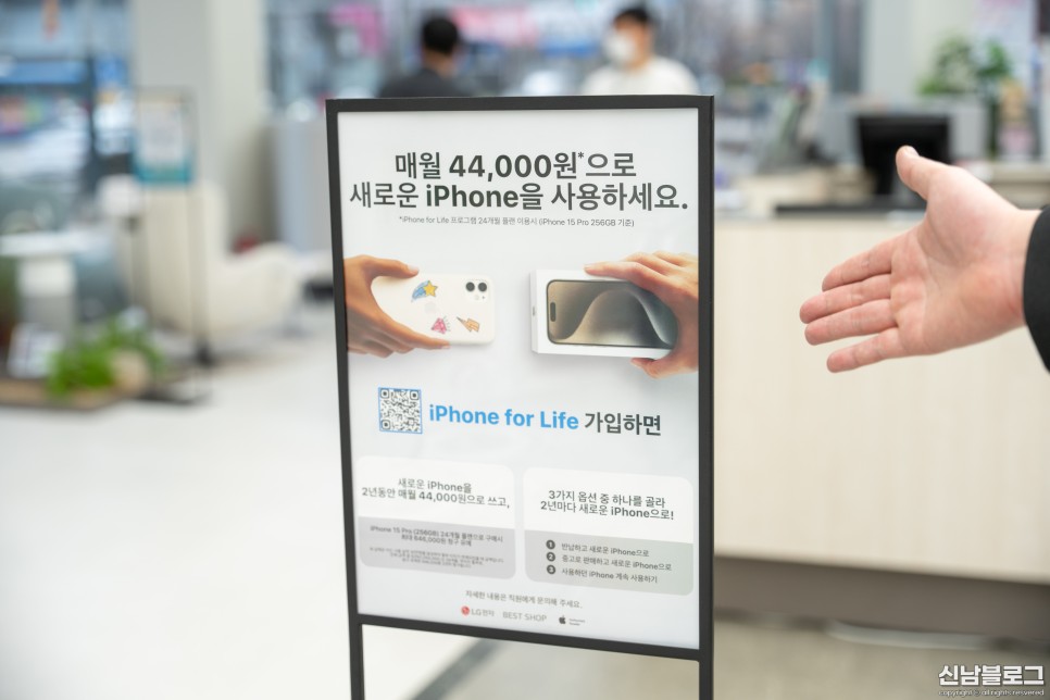 iPhone 15 자급제 LG전자 베스트샵 인천본점 아이폰 포 라이프(iPhone for Life) 혜택 구매 방법