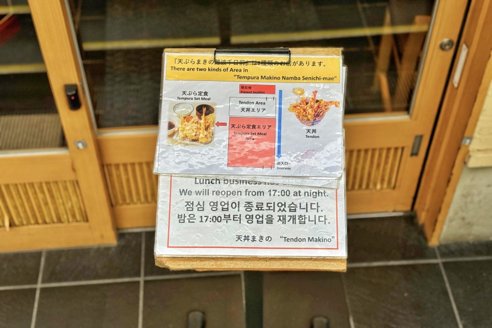 오사카 맛집 리스트 중 최애 로컬 도톤보리 덴푸라 텐동 마키노