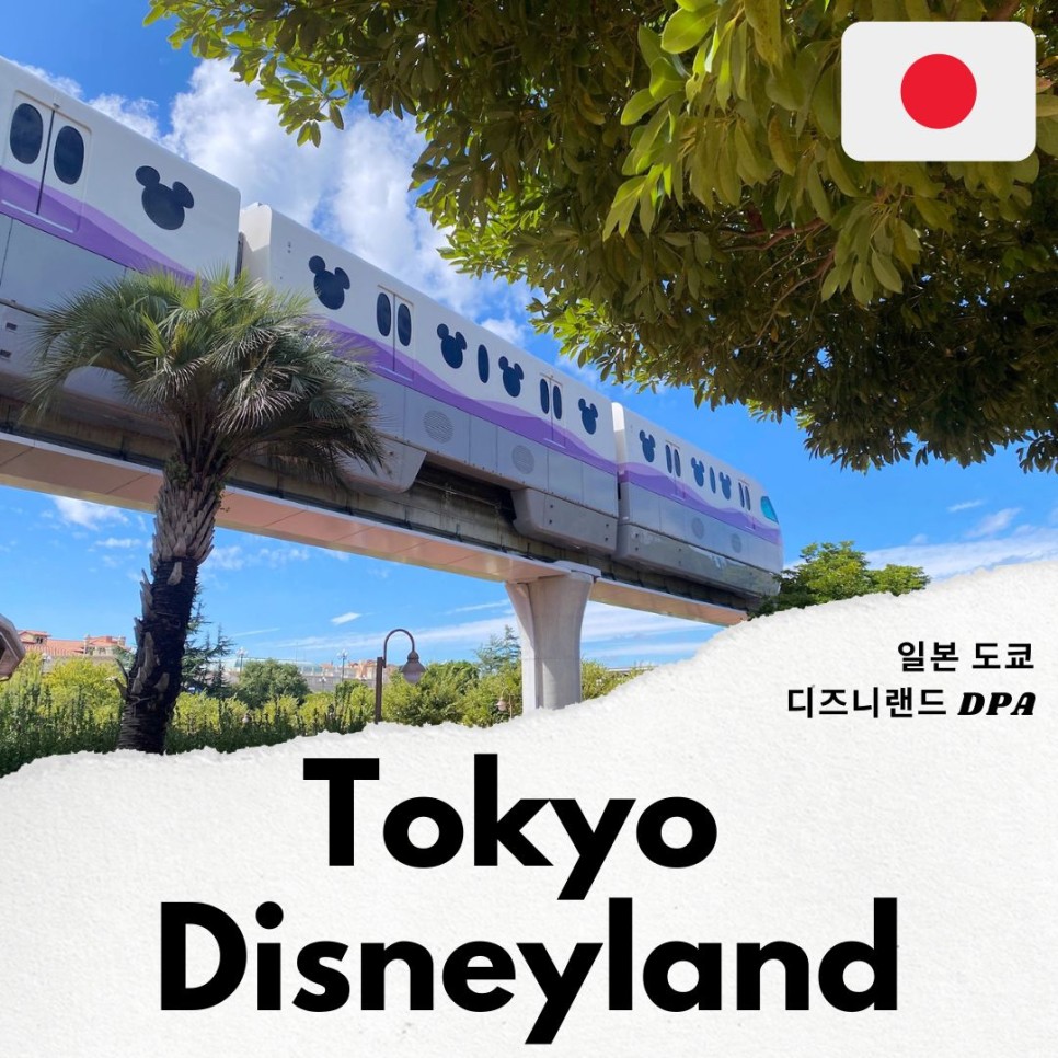 일본 도쿄 디즈니랜드 DPA 디즈니씨 40주년 기념