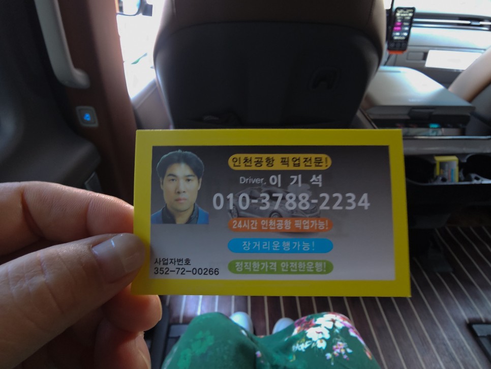 인천공항 택시 콜밴 예약 3월 해외여행 후기