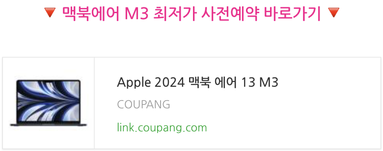 맥북에어 m3 출시일 사전예약 가격 13 15인치 애플 노트북