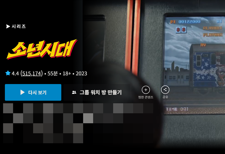 쿠팡플레이 드라마 및 영화 추천 (24년 3월)