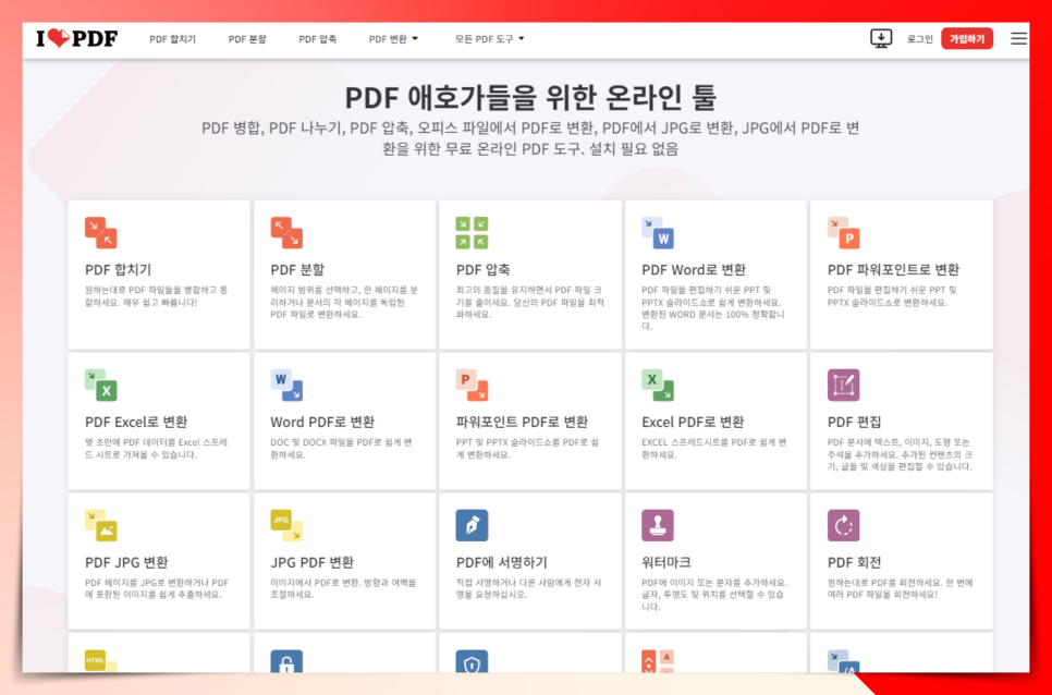 사진 PDF 파일 변환 무료 사이트 pdf to jpg PC 아이폰 가능