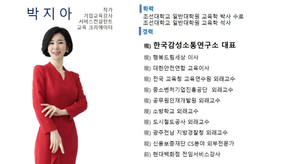 한국감성소통연구소 박지아 대표 강사 프로필 다운로드