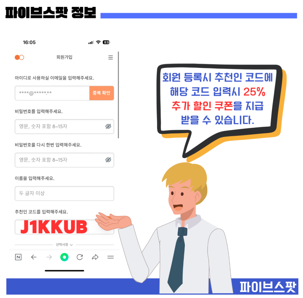 판교 공유오피스 파이브스팟 25% 할인받는 방법 (J1KKUB)