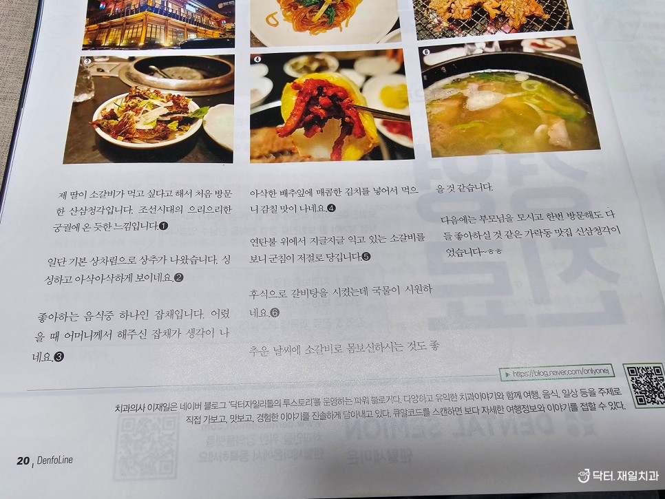 닥터자일리톨 x 덴포라인 :: 가락동맛집 산삼청각에서 가족과 먹은 맛있는 소갈비