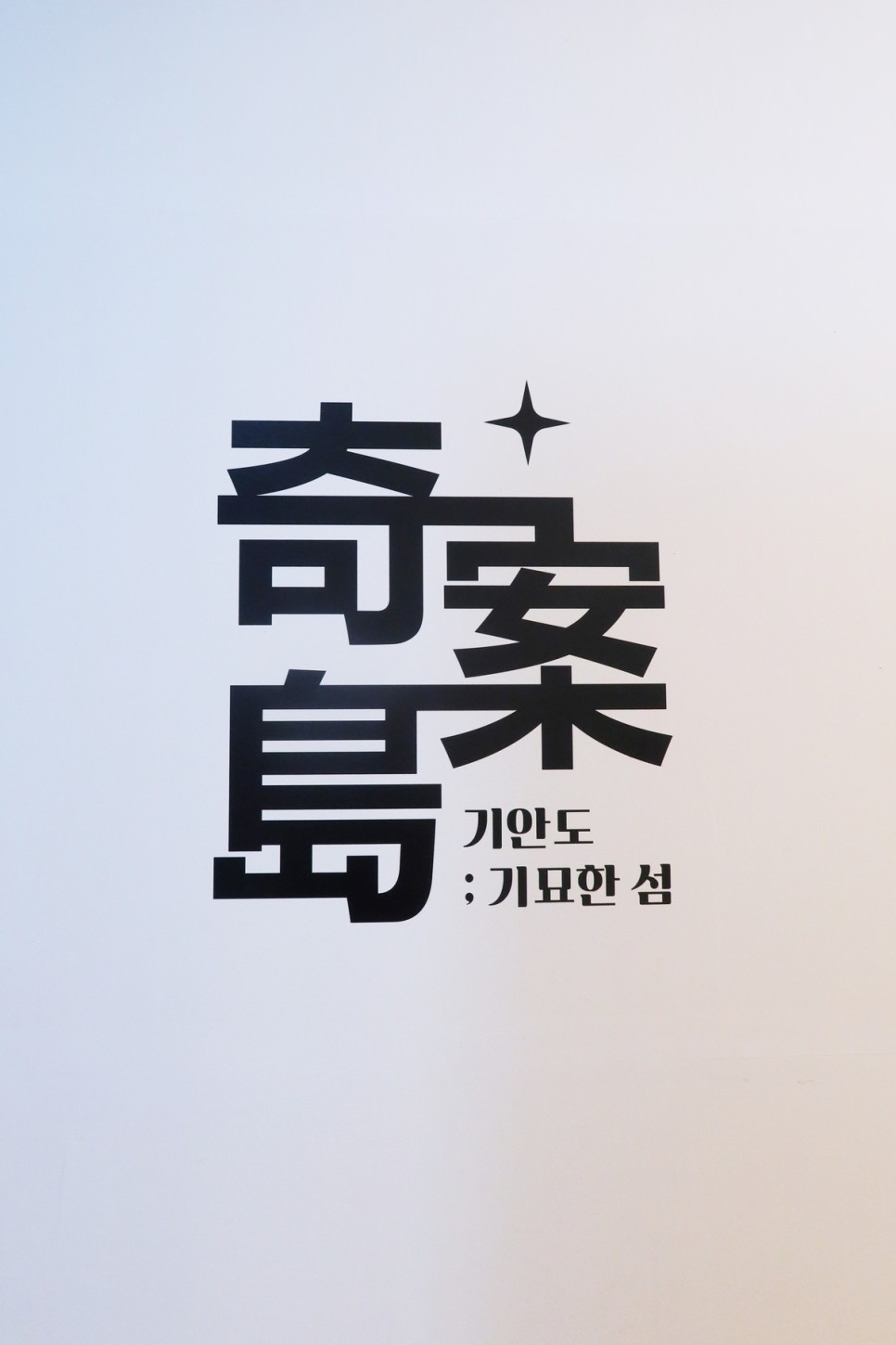 기안84 전시회 성수동 팝업 3월-4월, 서울 데이트코스! 다크룸 무신사 드롭 한정판 핫한데