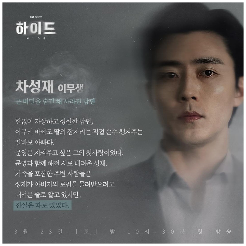 JTBC 하이드 줄거리 3회 예고 쿠팡플레이 미스터리 드라마 추천