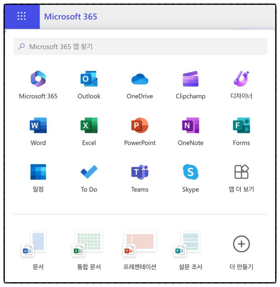 마이크로소프트 365 MS office 오피스 무료 학생 교육용 다운로드 설치하기