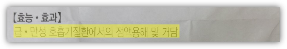 엘도스캡슐 엘도스캅셀 약국 거담제 에르도스테인 효과 복용법